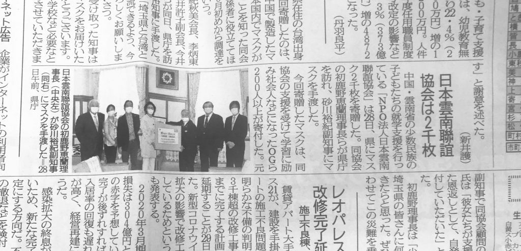 日本雲南聯誼協会　さいたま新聞　掲載