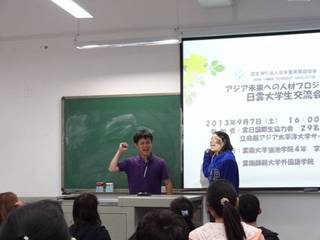 アジア未来への人材プロジェクト　日本雲南大学生交流会