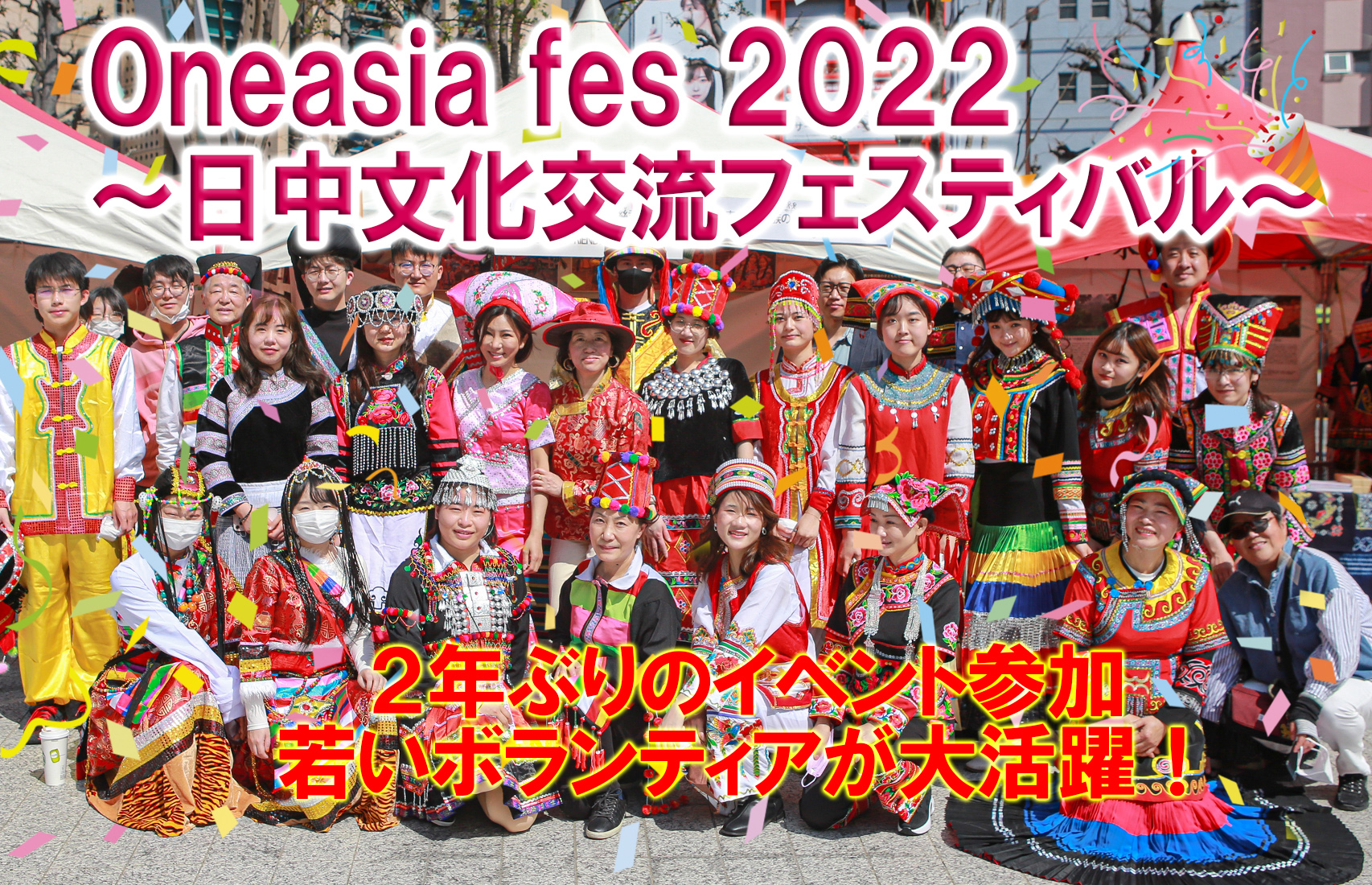 雲南少数民族 OneAsia フェスティバル 2022 池袋