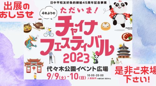 日本平和友好条約締結記念出版　中国大観　編集兼発行人:天野亮一　古本 日中平和友好条約締結45周年記念 日本雲南聯誼協会✖️技術評論
