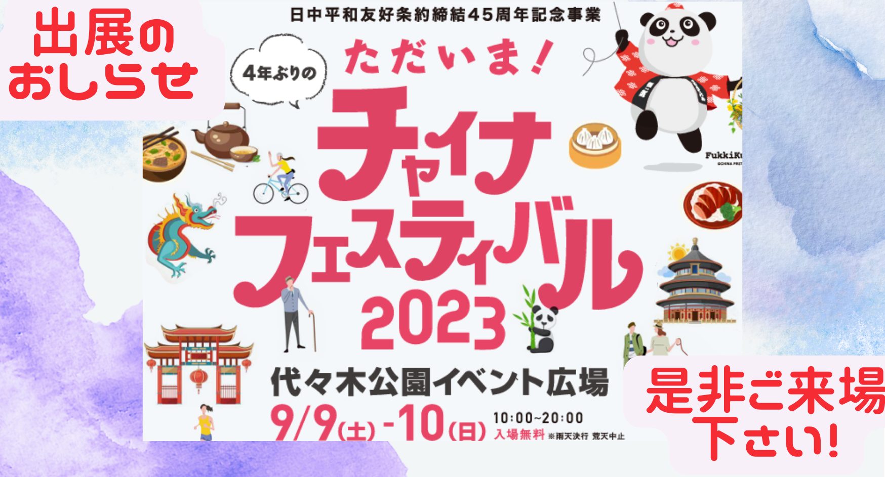 日本平和友好条約締結記念出版　中国大観　編集兼発行人:天野亮一　古本 中国大観 : 日中平和友好条約締結記念出版(天野亮一編) / 三幸